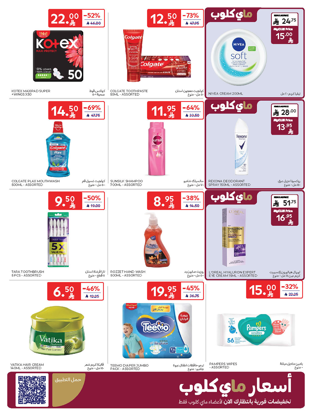 carrefour-saudi offers from 10sep to 2sep 2025 عروض كارفور السعودية من 10 سبتمبر حتى 2 سبتمبر 2025 صفحة رقم 42